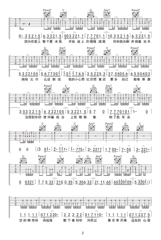 告白吉他谱2-沈以诚