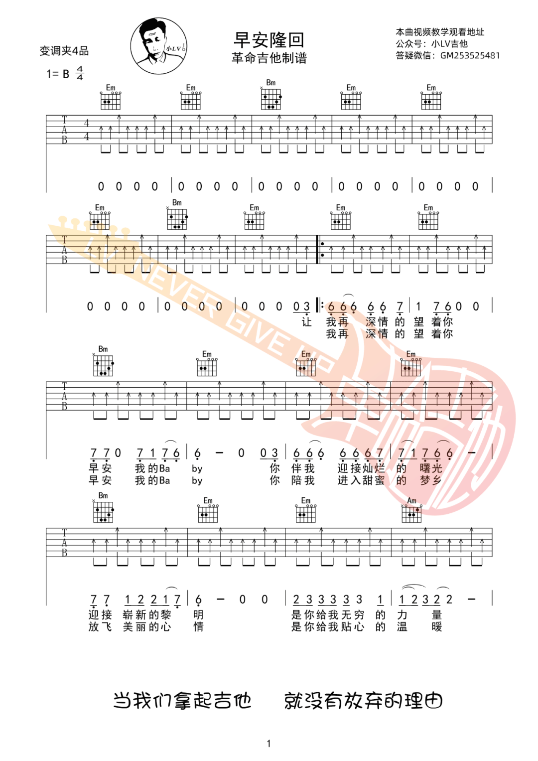 早安隆回吉他谱_袁树雄_G调和弦扫弦版-图片1