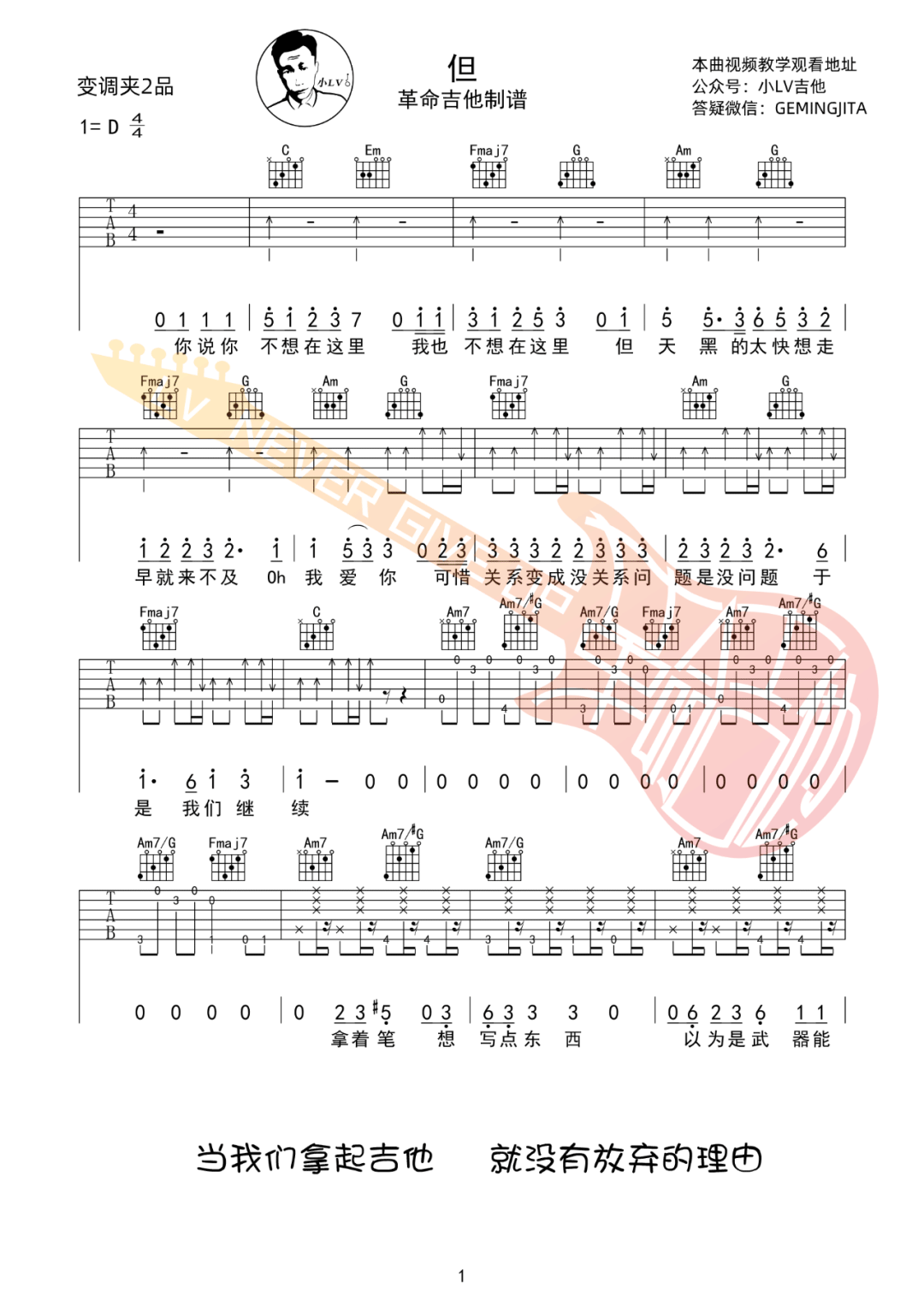 但吉他谱1-草东没有派对
