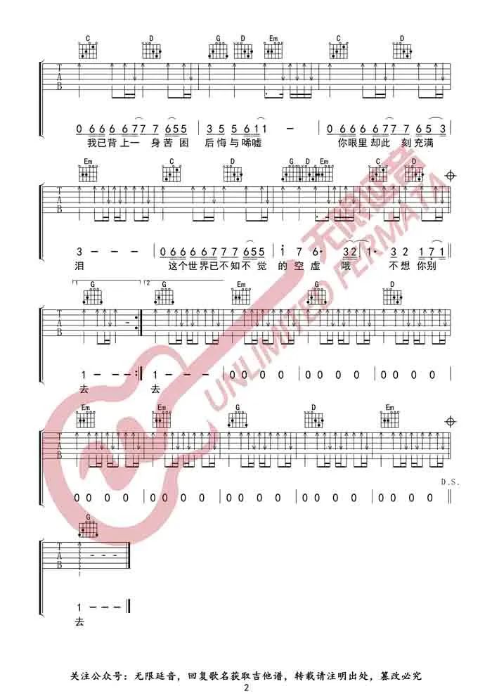 灰色轨迹吉他谱_Beyond_G调扫弦-图片1