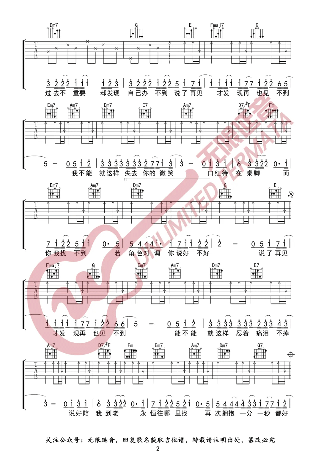说了再见吉他谱_周杰伦_说了再见C调演奏-图片1
