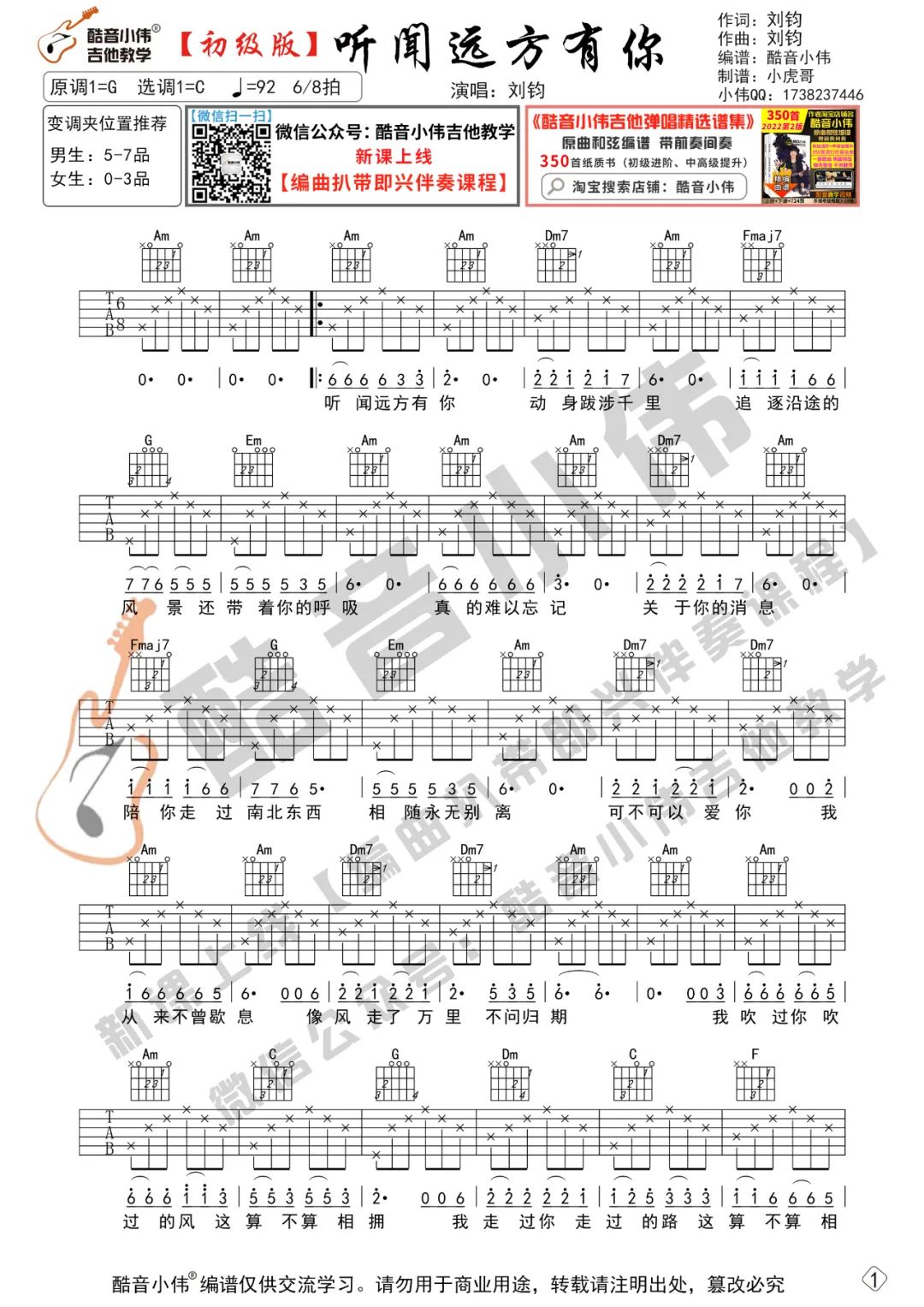 听闻远方有你吉他谱_刘钧_C调调弦简单版-图片1
