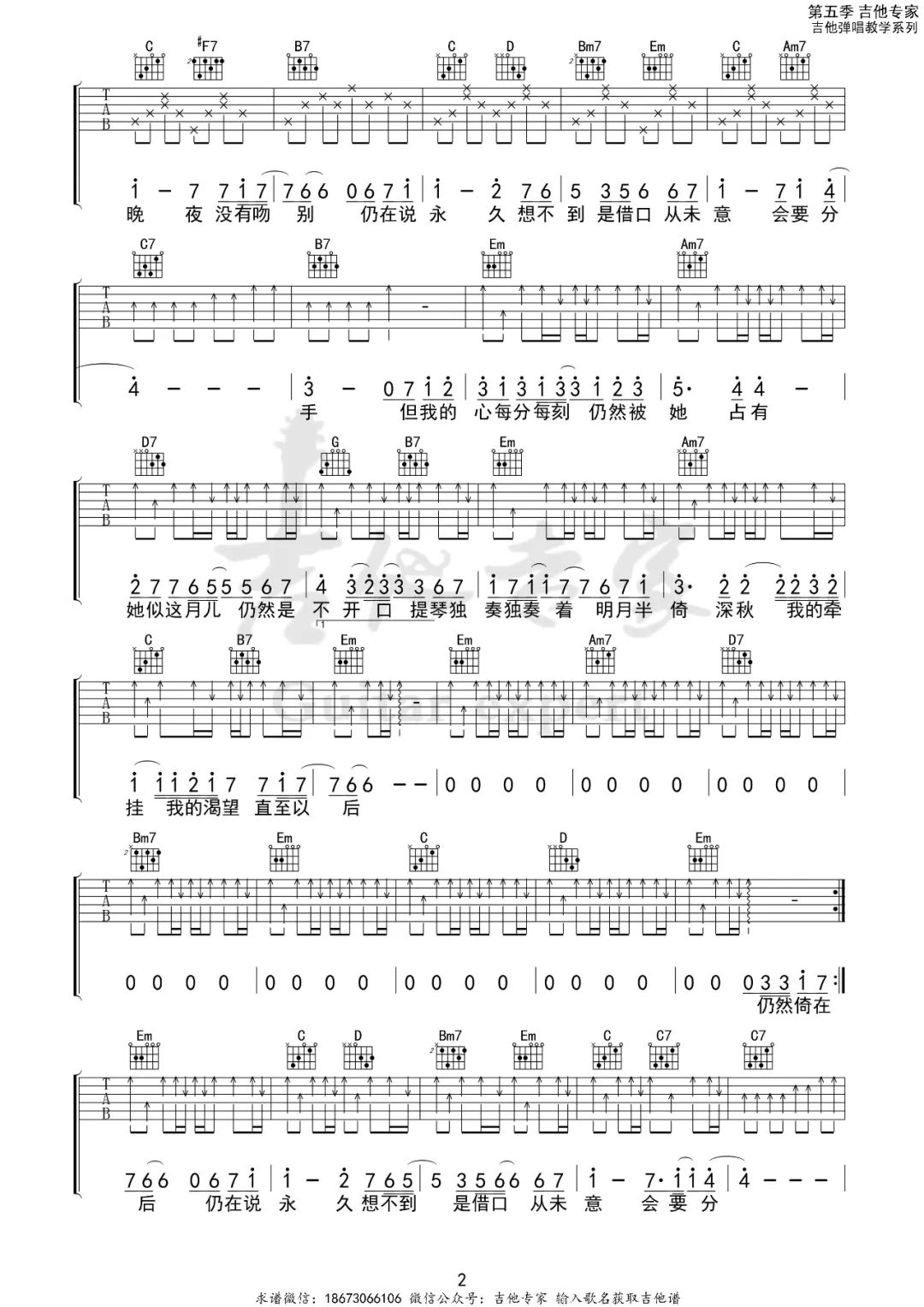 月半小夜曲吉他谱_李克勤_G调原版吉他弹唱谱-图片1