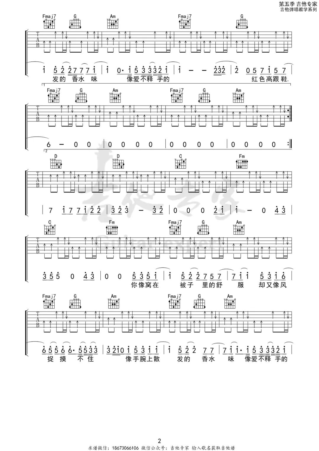 红色高跟鞋吉他谱2-蔡健雅