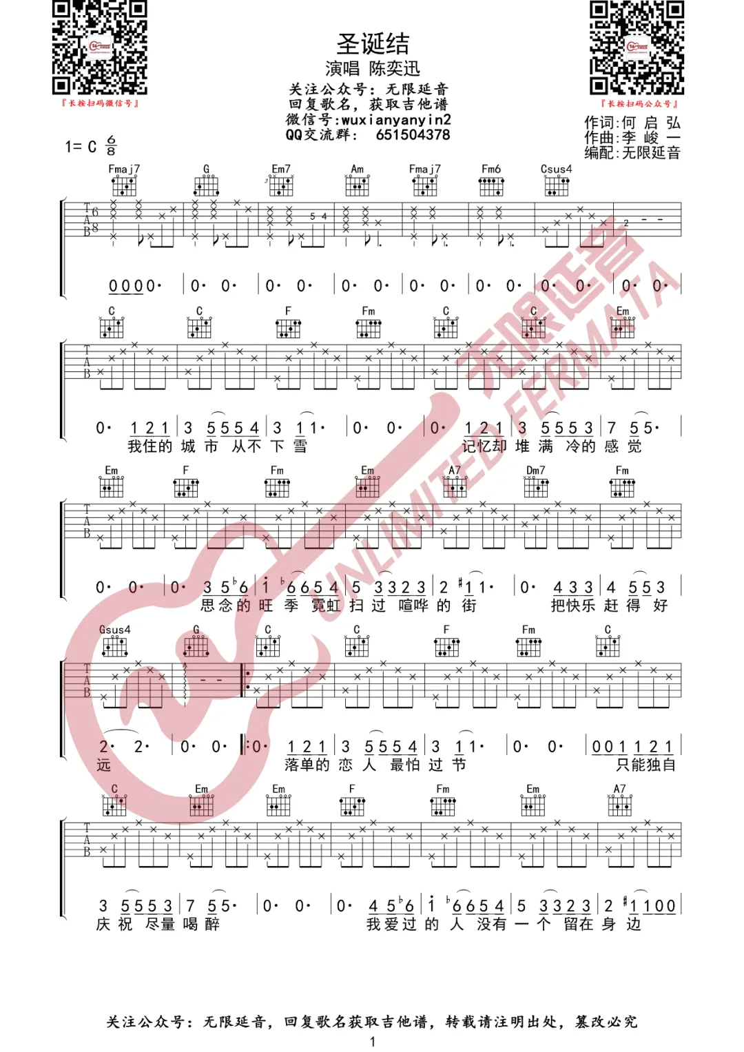 圣诞结吉他谱_陈奕迅_G调单音原版-图片1