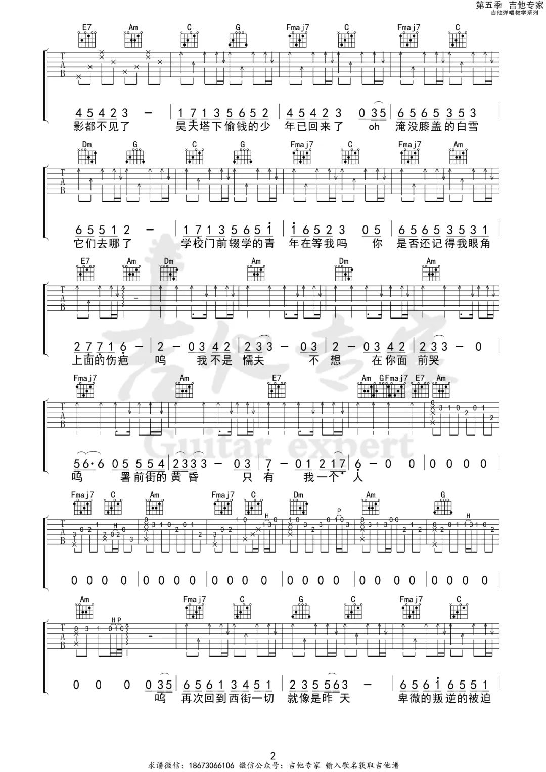 署前街少年吉他谱_赵雷_C调调弦原版-图片1