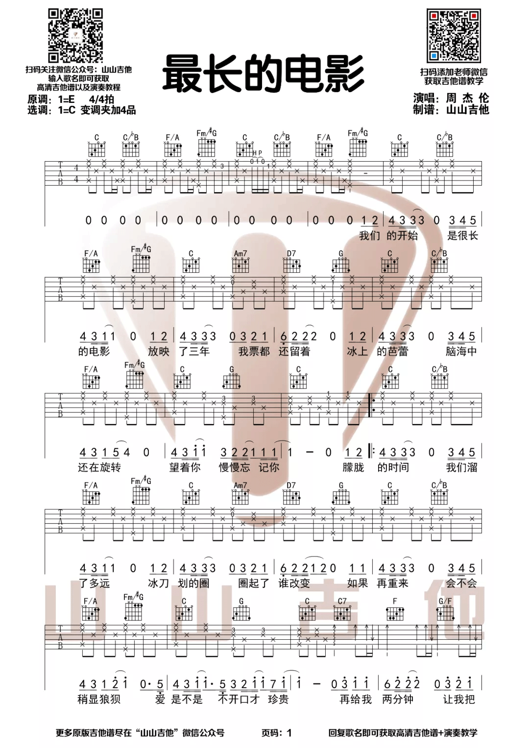 最长的电影吉他谱_周杰伦_C调调弦指法原版-图片1