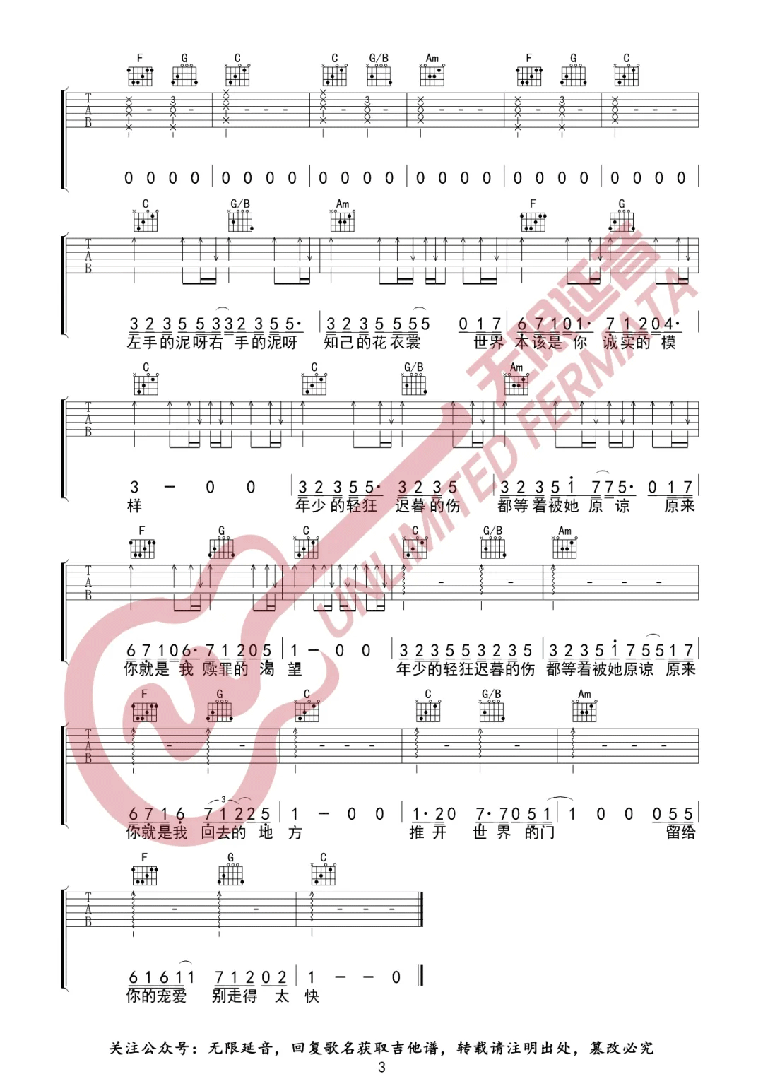 推开世界的门吉他谱3-杨乃文