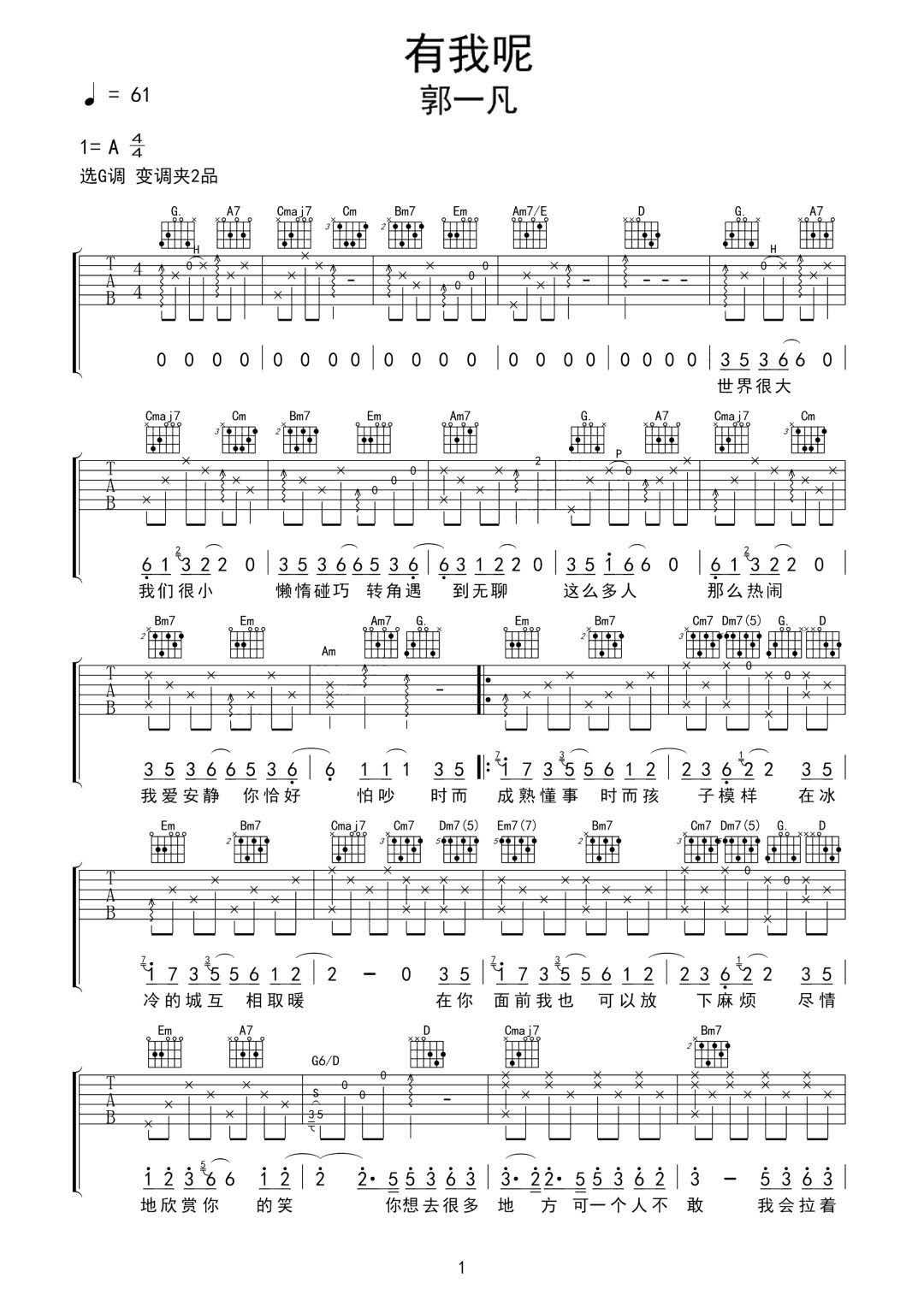 有我呢吉他谱_郭一凡_G调和弦原版-图片1