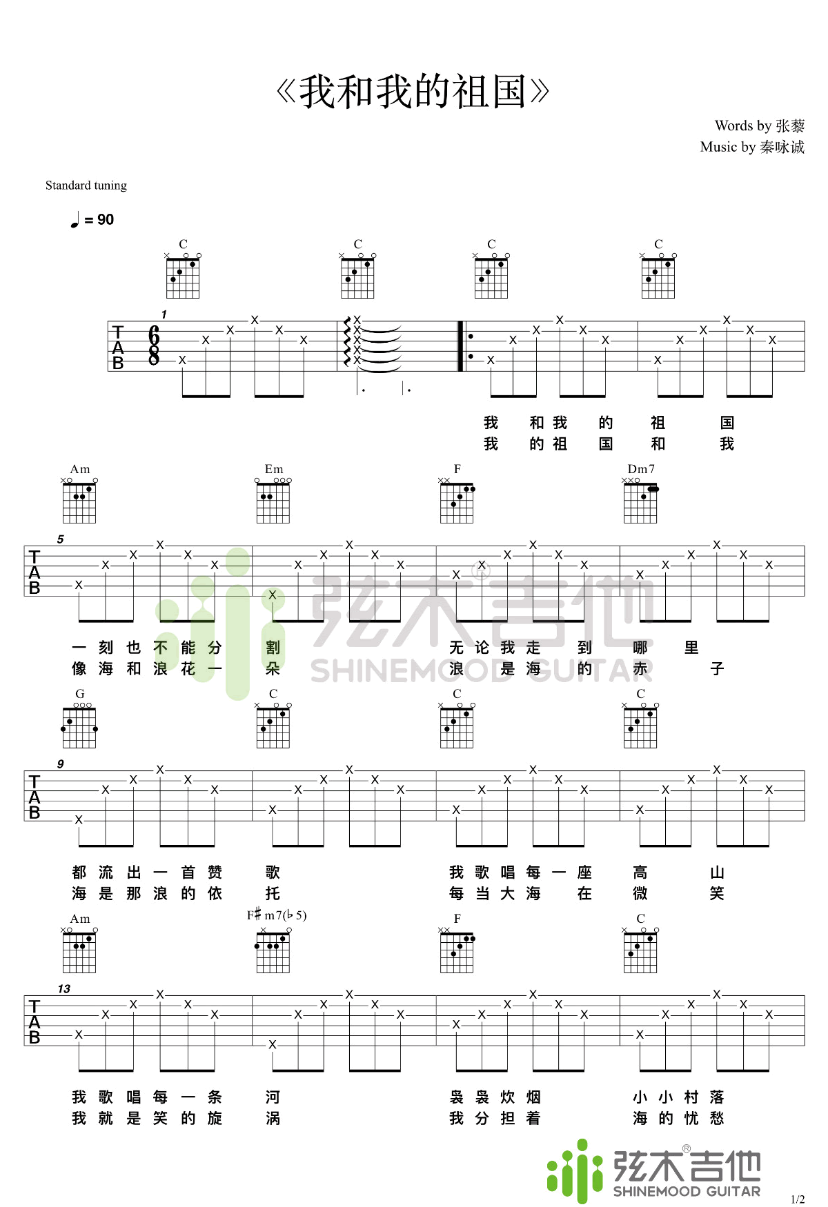 我和我的祖国吉他谱_陈彼得-李谷一_C调调弦简单版-图片1