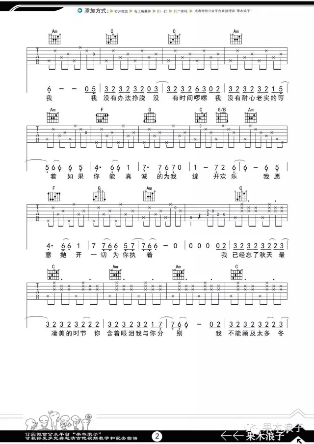 不开的唇吉他谱2-赵雷