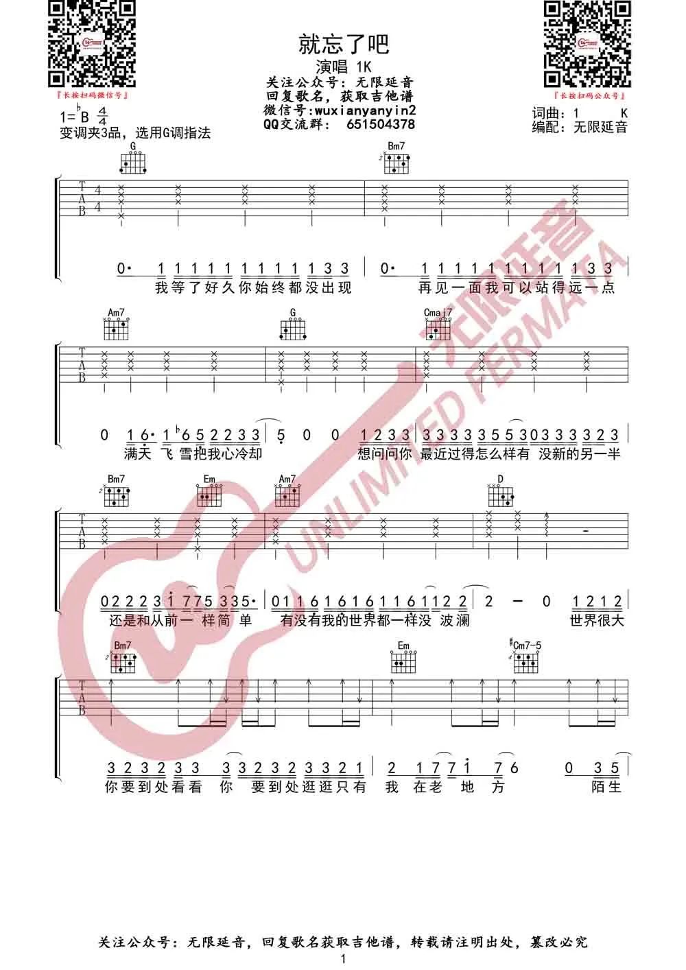 就忘了吧吉他谱_1K_G调简单版-图片1