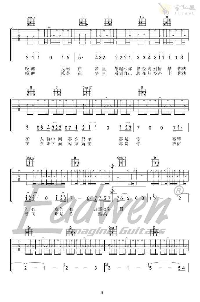 故乡吉他谱_许巍_G调原版-图片1