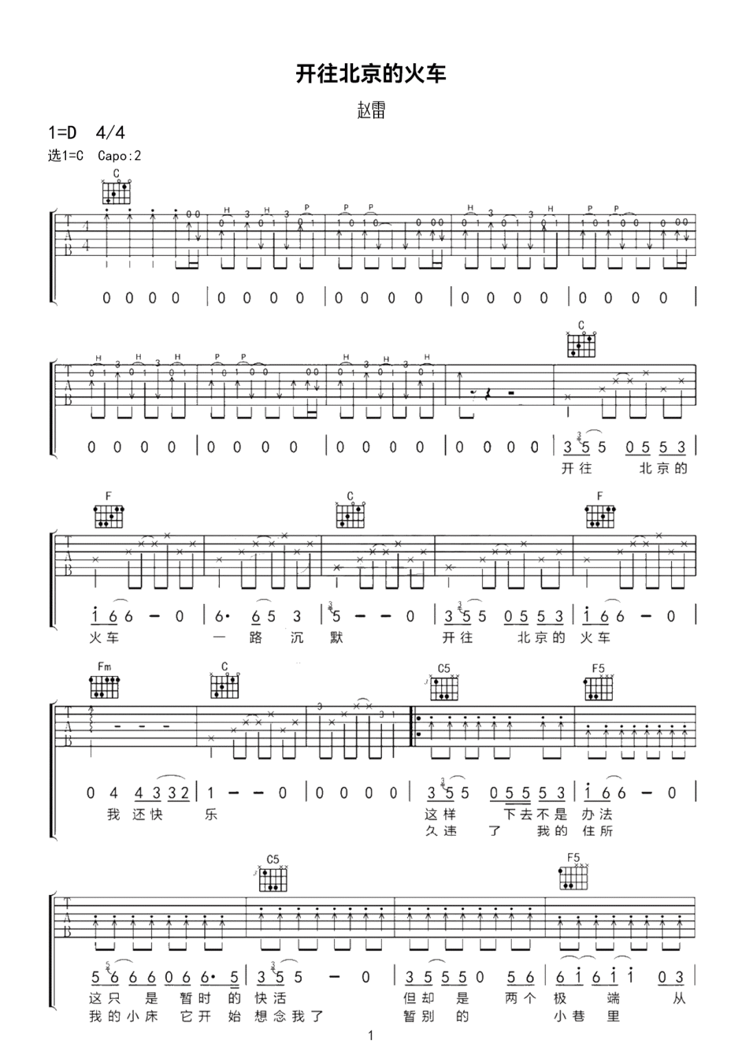 开往北京的火车吉他谱_赵雷_C调扫弦原版-图片1