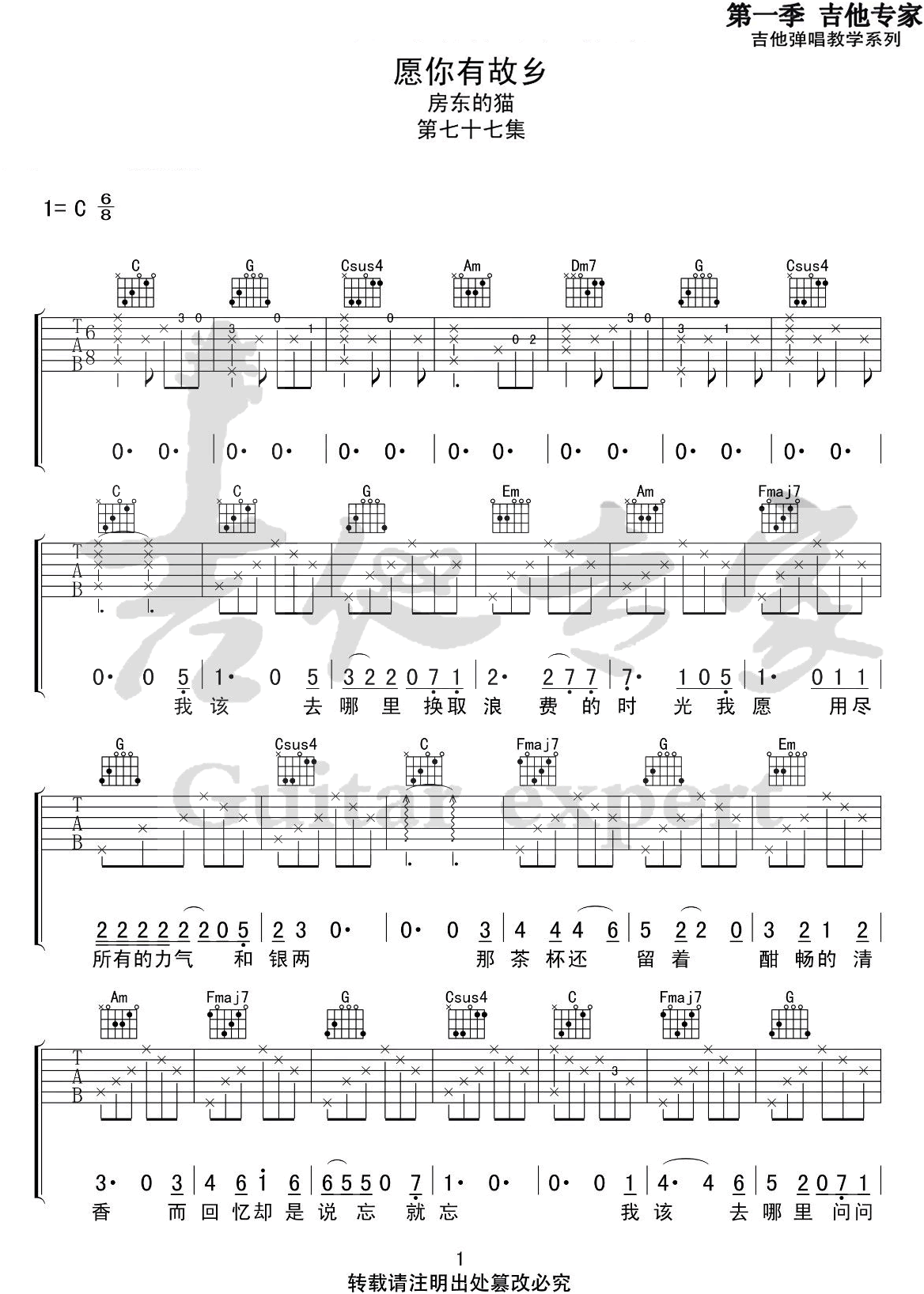 愿你有故乡吉他谱_房东的猫_C调单音原版-图片1