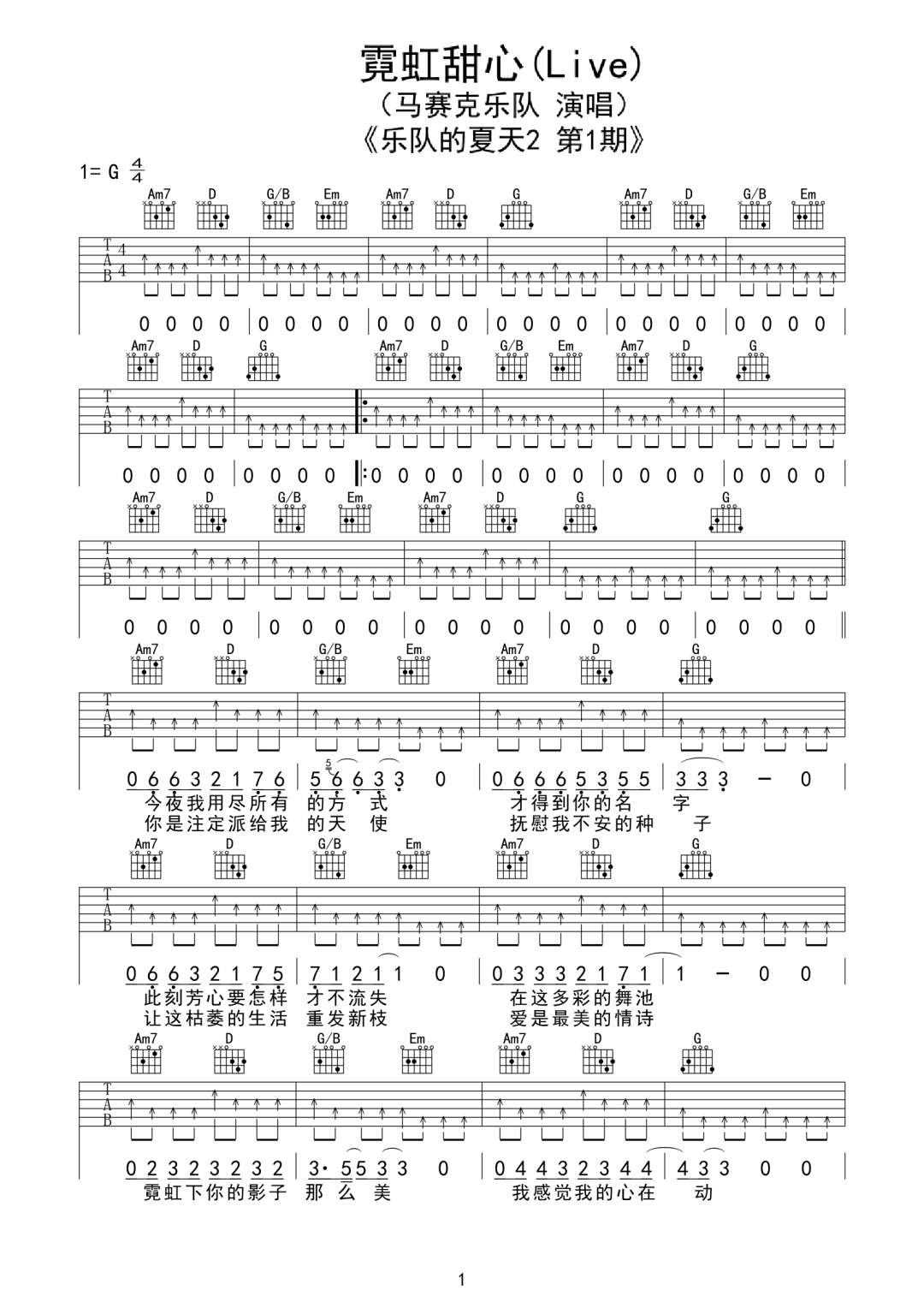 霓虹甜心吉他谱1-马赛克乐队