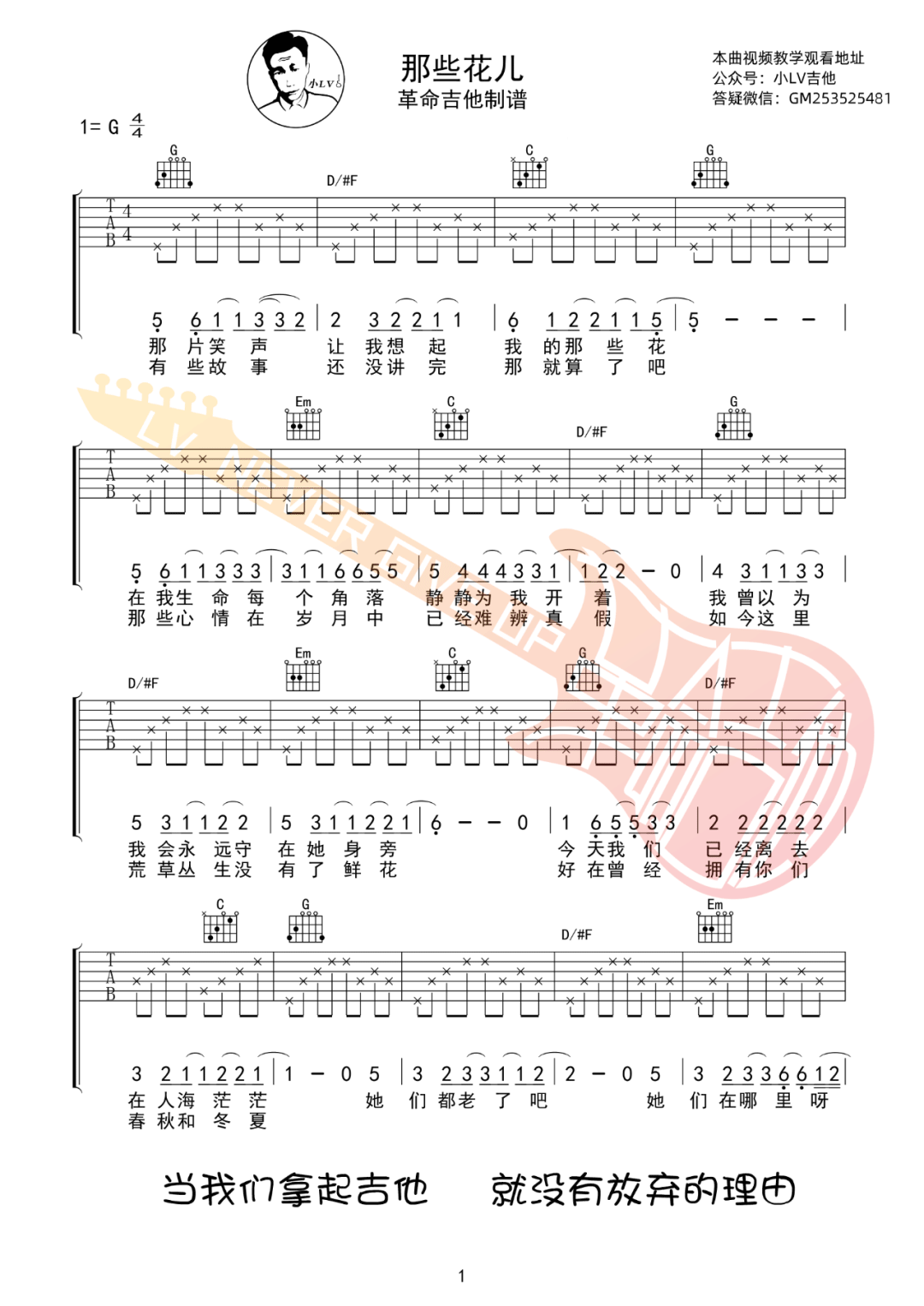 那些花儿吉他谱_朴树_G调双音简单版-图片1
