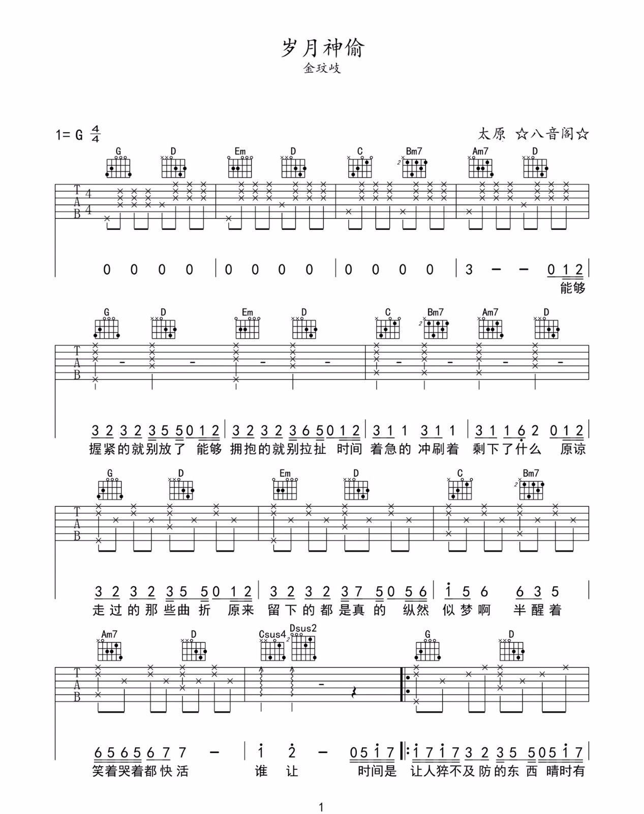 岁月神偷吉他谱1-金玟岐