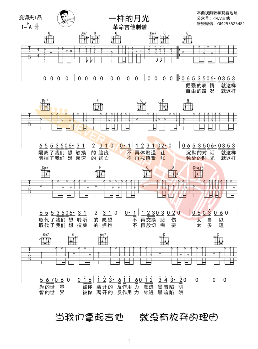 一样的月光吉他谱_徐佳莹_G调演奏指法-图片1