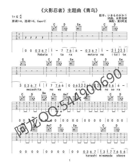 青鸟吉他谱_火影忍者_G调扫弦扫弦版-图片1