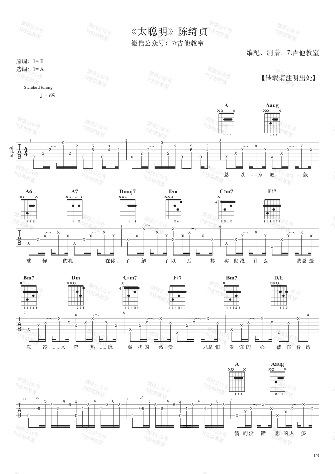 太聪明吉他谱_陈绮贞_C调调弦原版-图片1