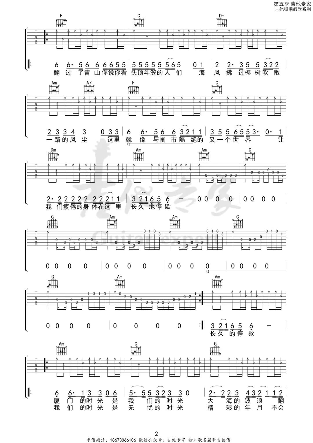 我们的时光吉他谱_赵雷_C调演奏指法原版-图片1