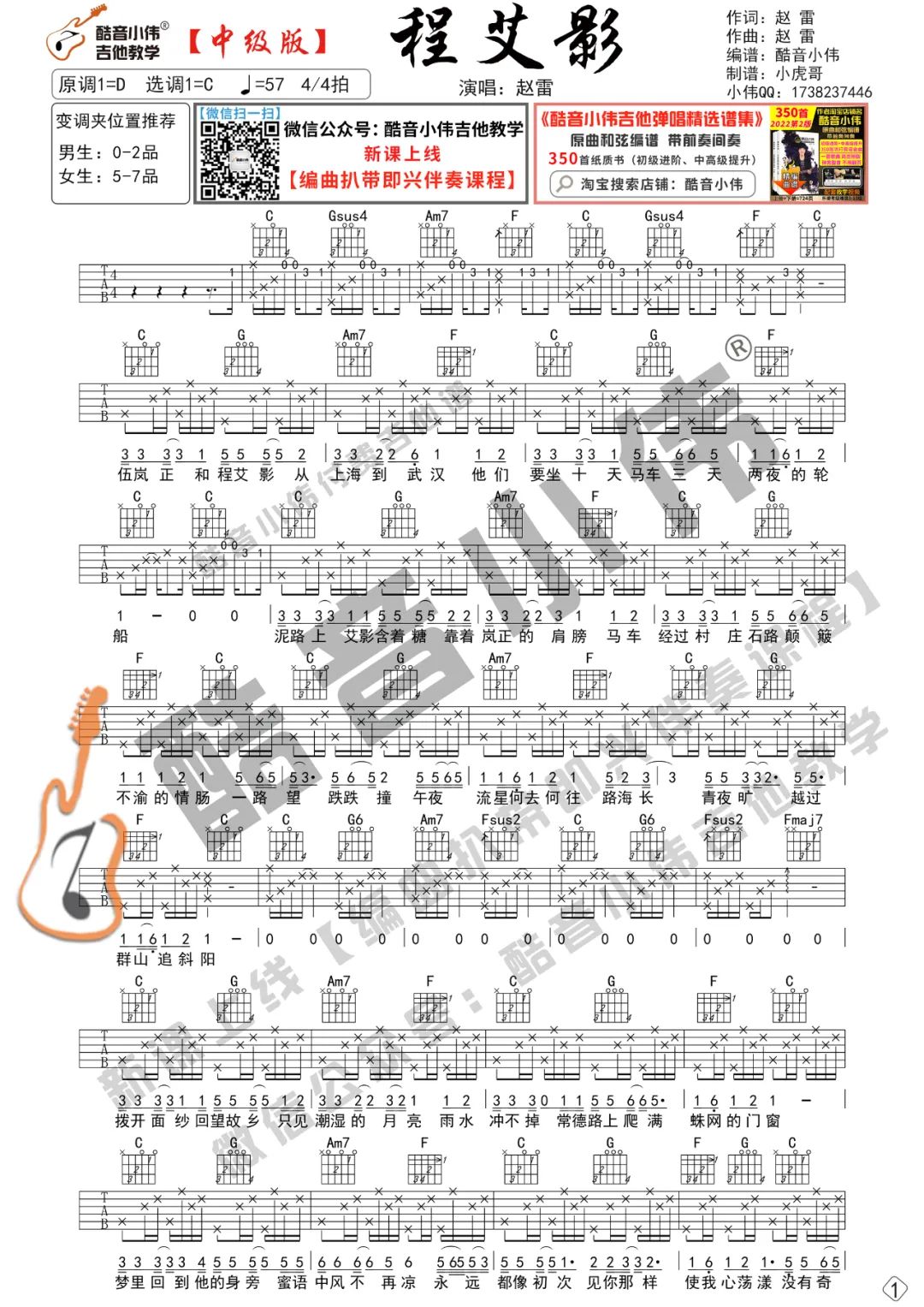 程艾影吉他谱_赵雷_程艾影C调原版吉他弹唱谱-图片1