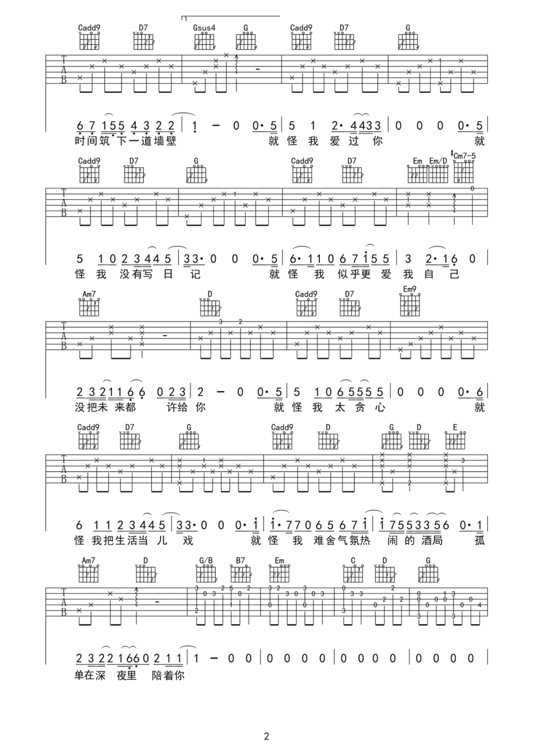 怪我更爱我自己吉他谱_赵紫骅_G调调弦原版-图片1