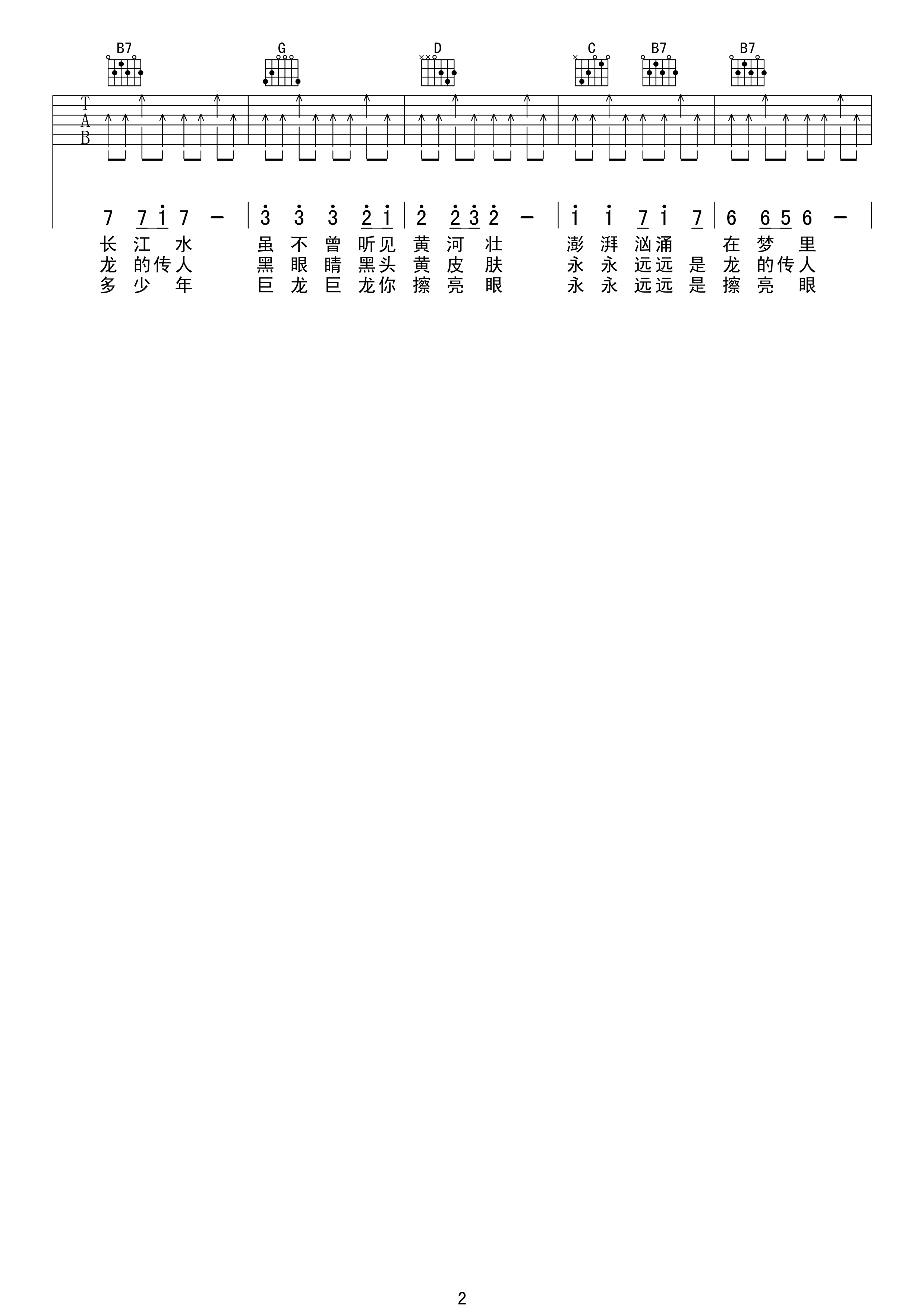 龙的传人吉他谱2-王力宏