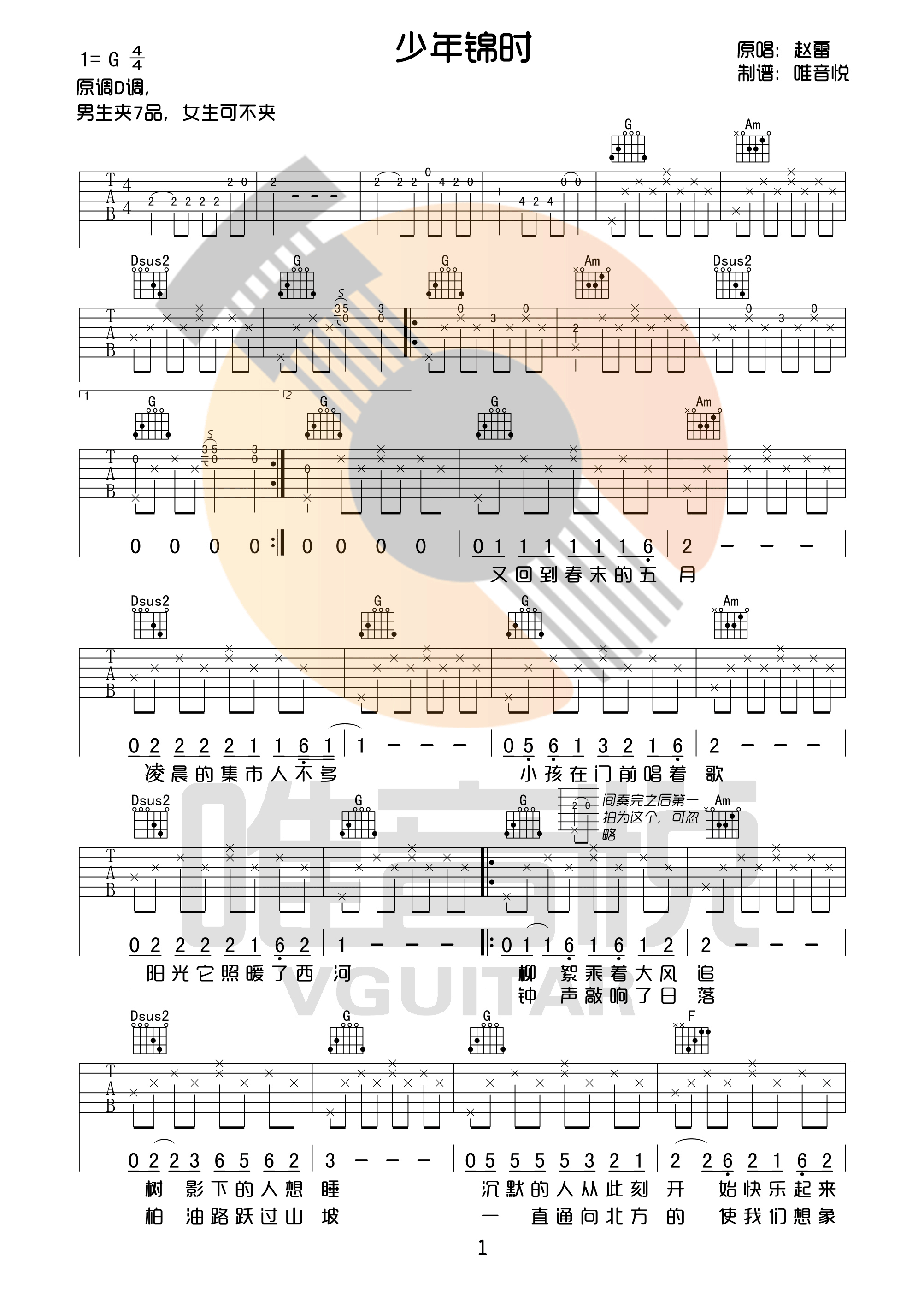 少年锦时吉他谱_赵雷_G调单音女生版指法-图片1