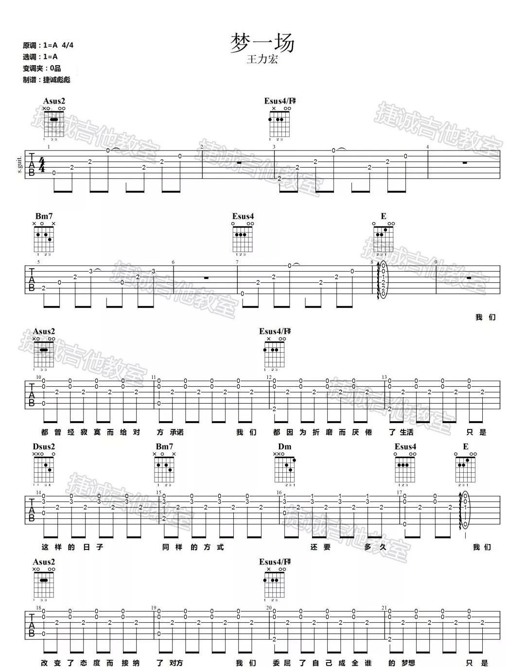 梦一场吉他谱_王力宏_A调调弦指法原版-图片1