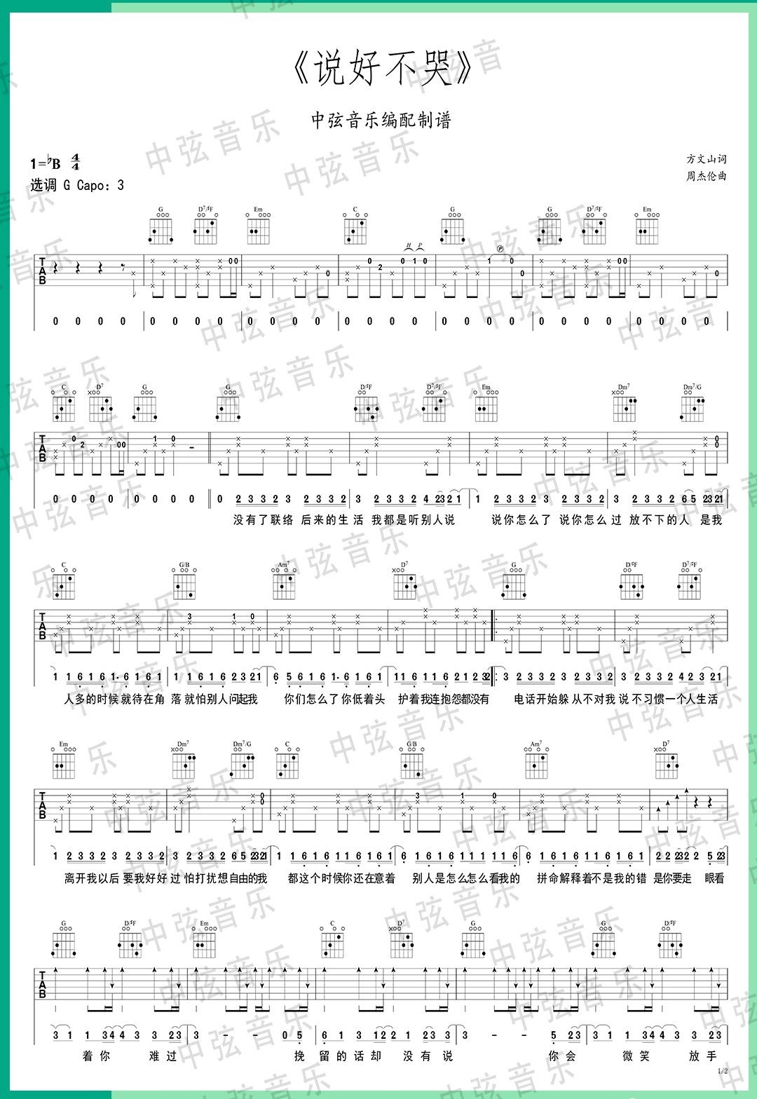 说好不哭吉他谱_周杰伦_G调和弦指法原版-图片1