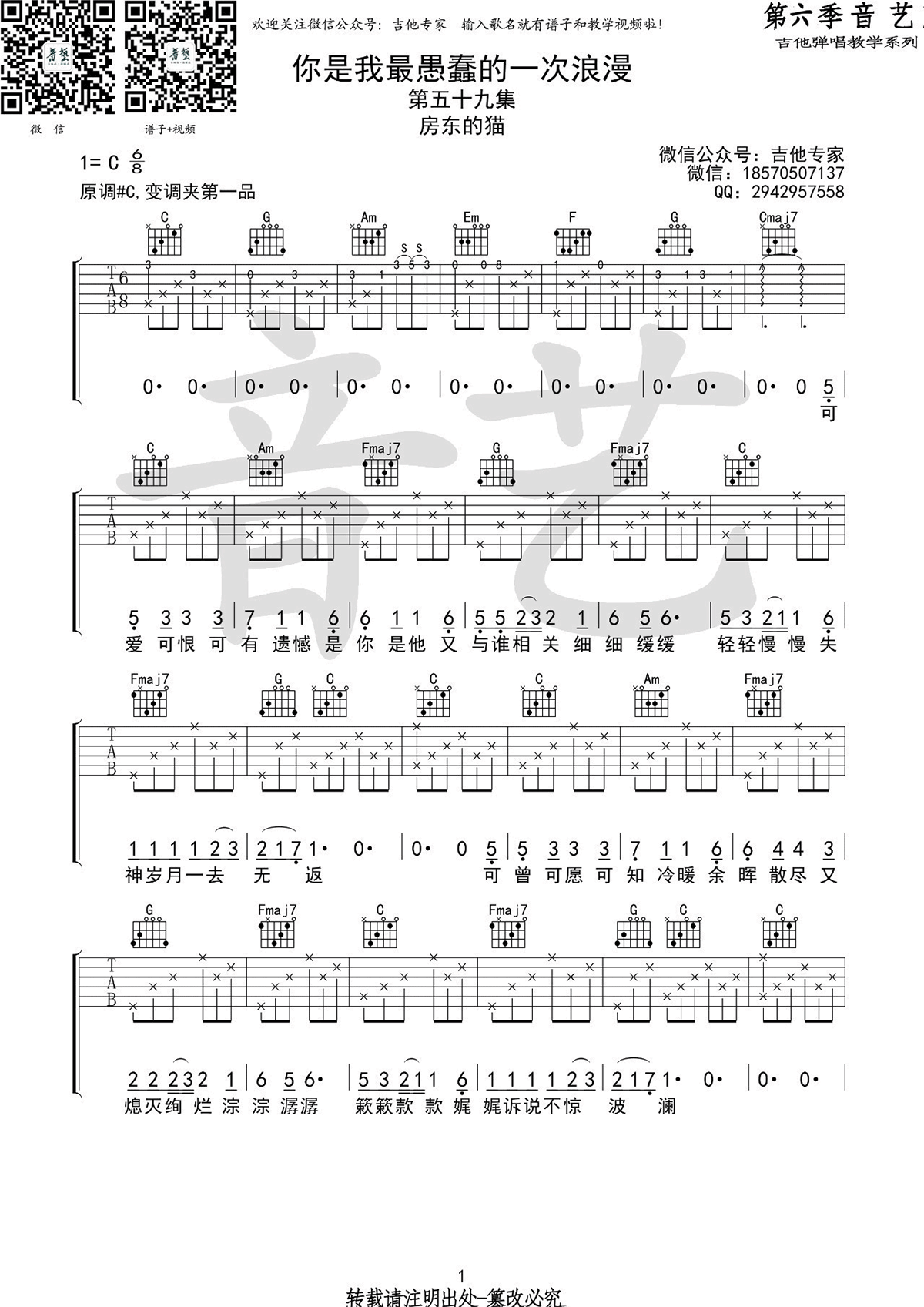 你是我最愚蠢的一次浪漫吉他谱1-房东的猫