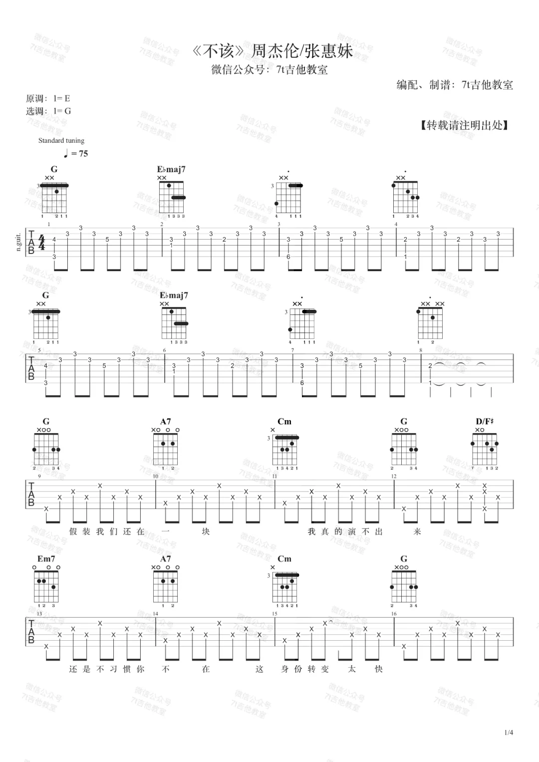 不该吉他谱_周杰伦-张惠妹_G调扫弦原版-图片1