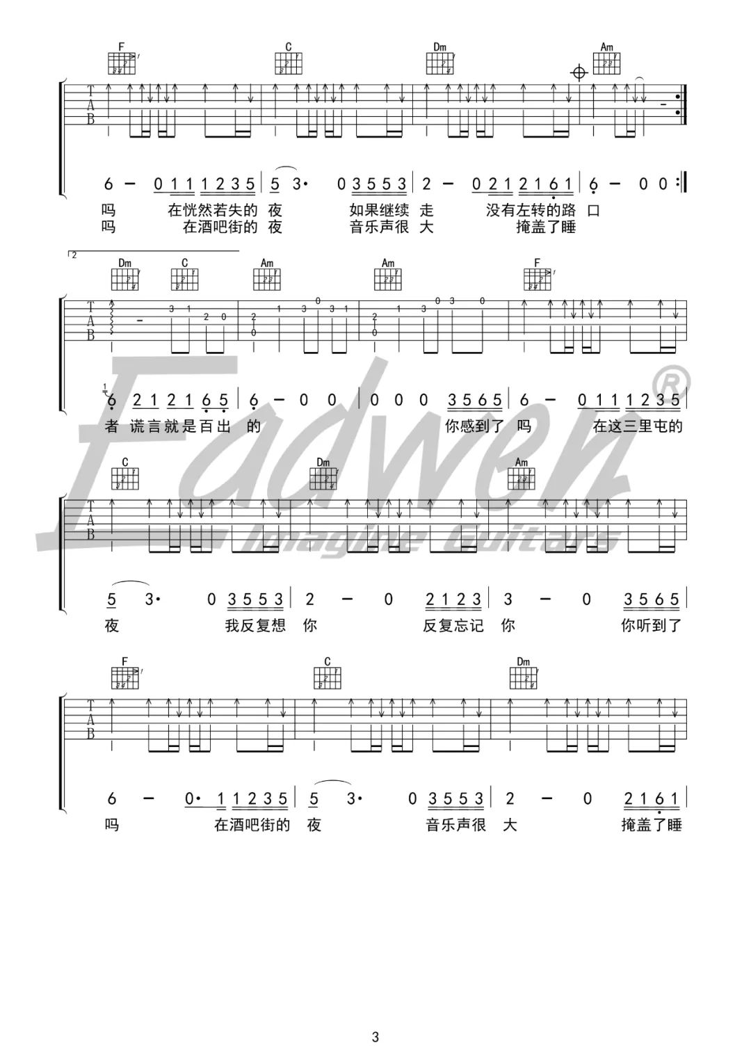 三里屯的夜吉他谱_赵雷_C调扫弦版吉他弹唱谱-图片1