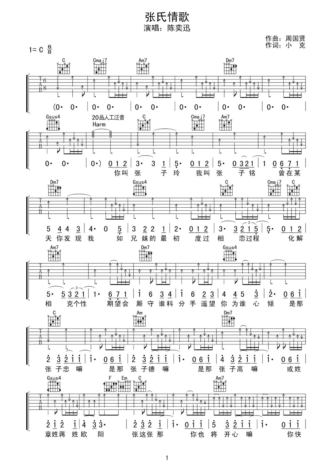 张氏情歌吉他谱1-陈奕迅