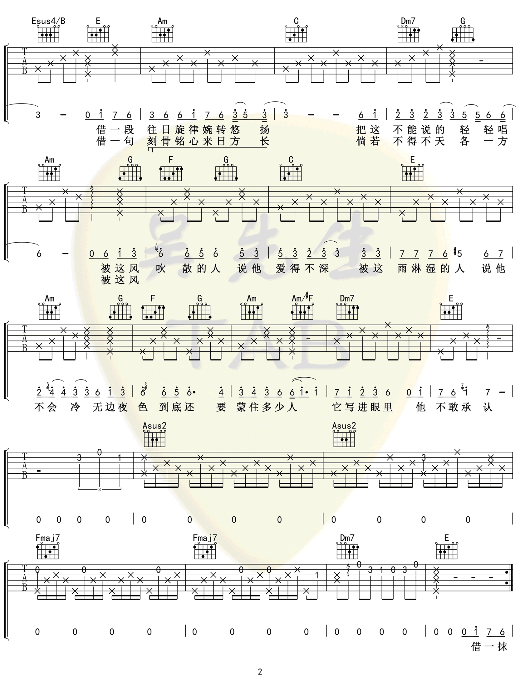 借吉他谱_毛不易_《借》C调双音指法-图片1