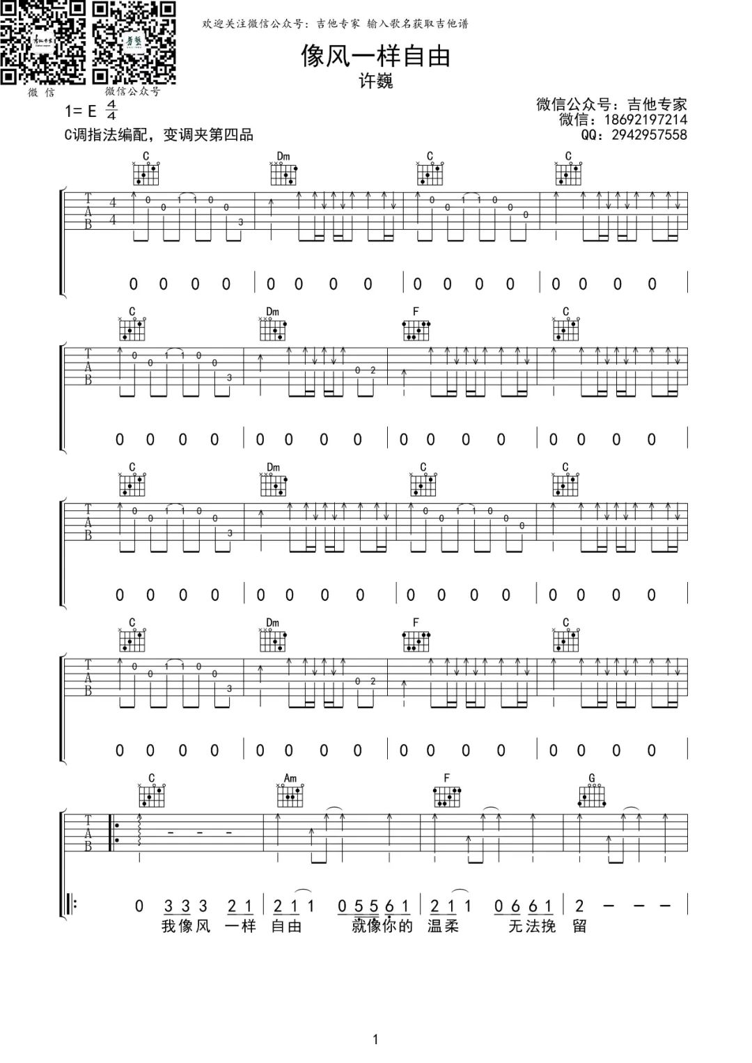 像风一样自由吉他谱_许巍_C调和弦原版-图片1