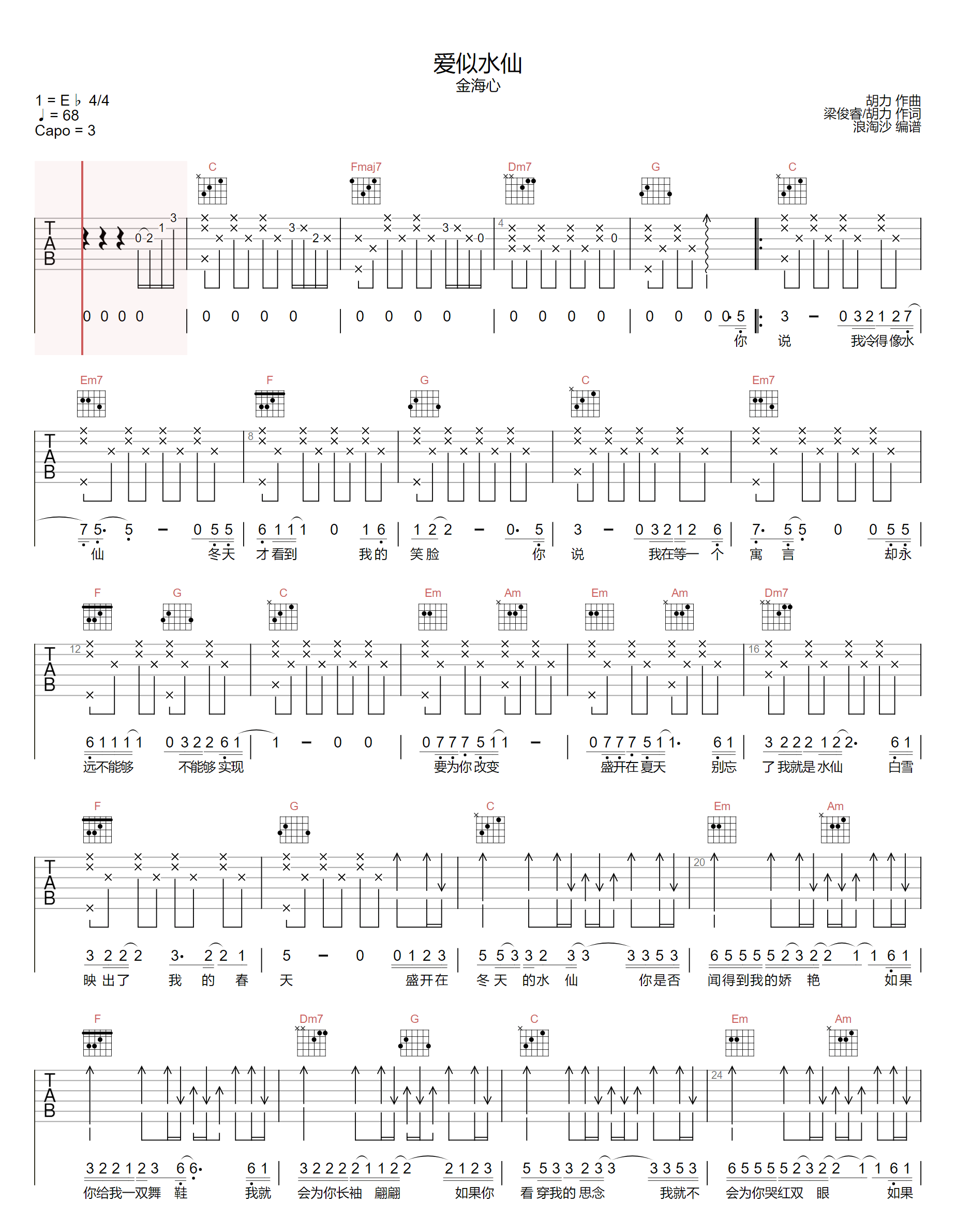 爱似水仙吉他谱_金海心_C调和弦原版-图片1