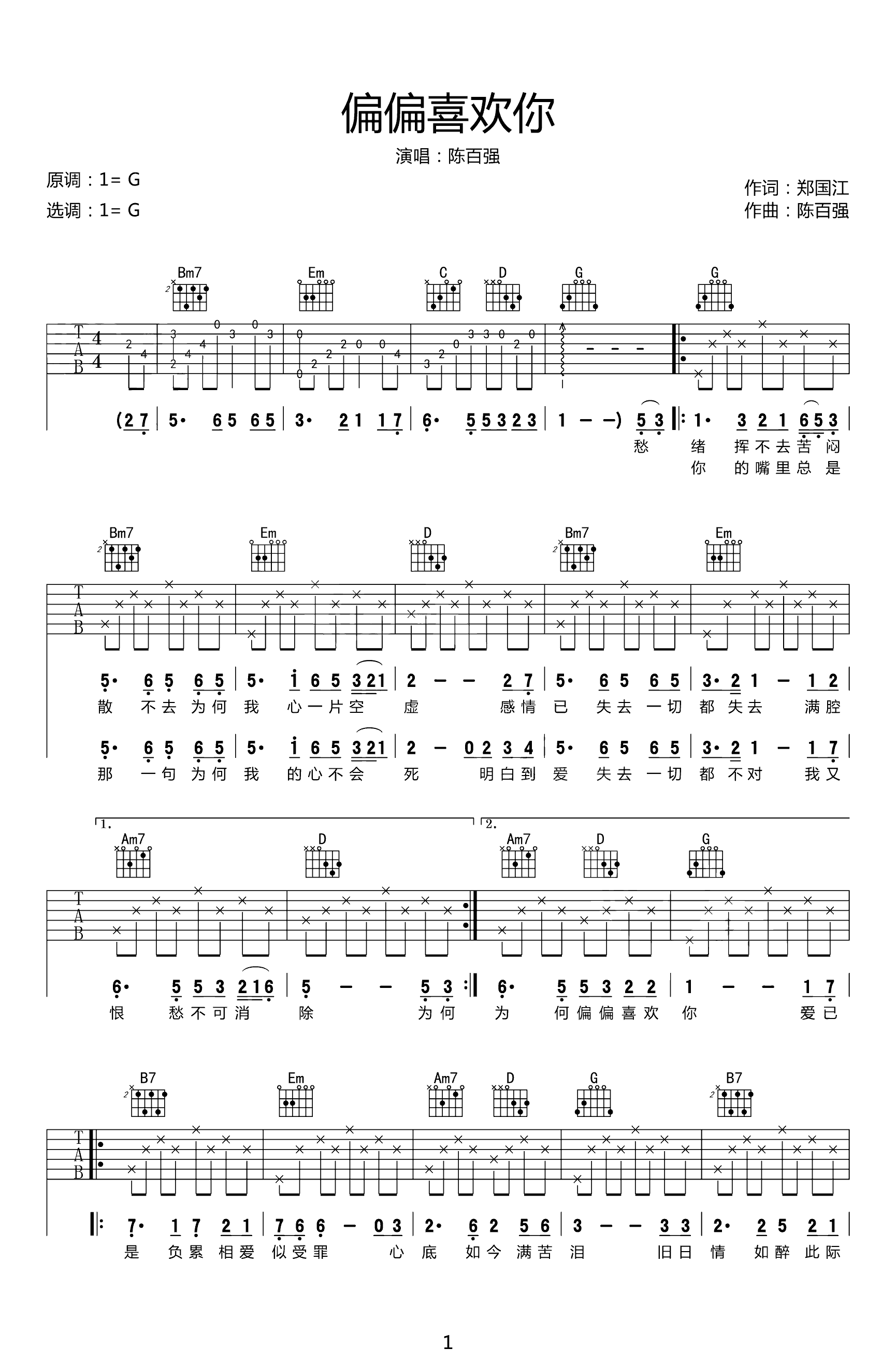 偏偏喜欢你吉他谱_陈百强_G调调弦原版-图片1