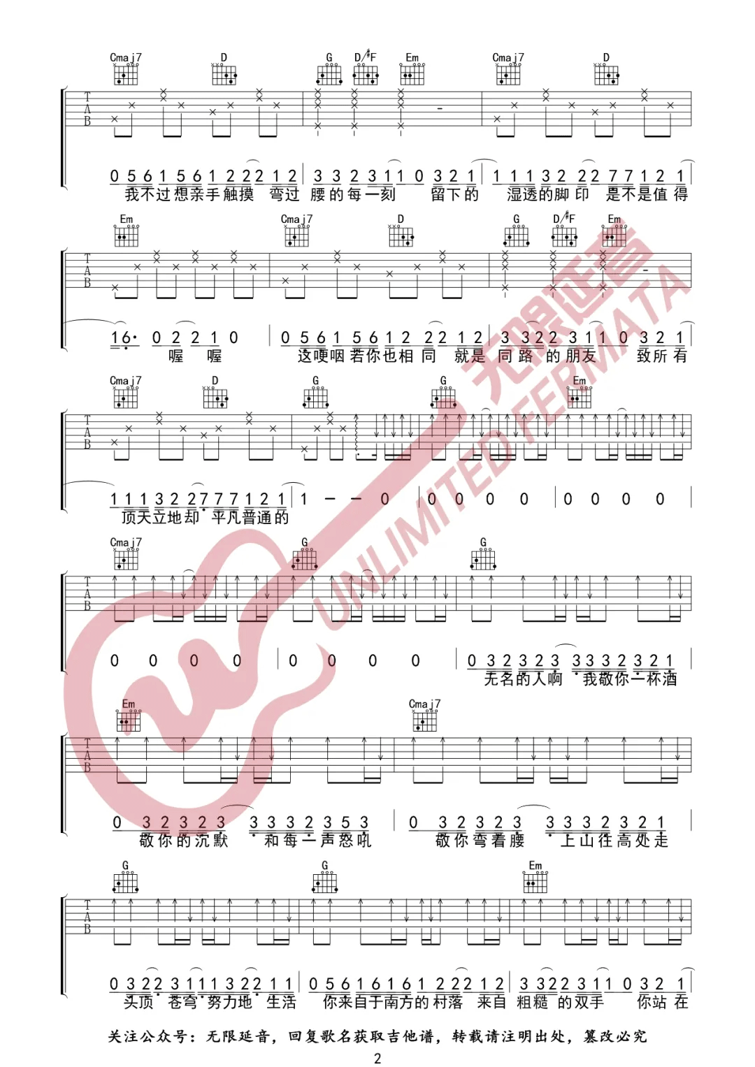 无名的人吉他谱_毛不易_G调扫弦原版-图片1