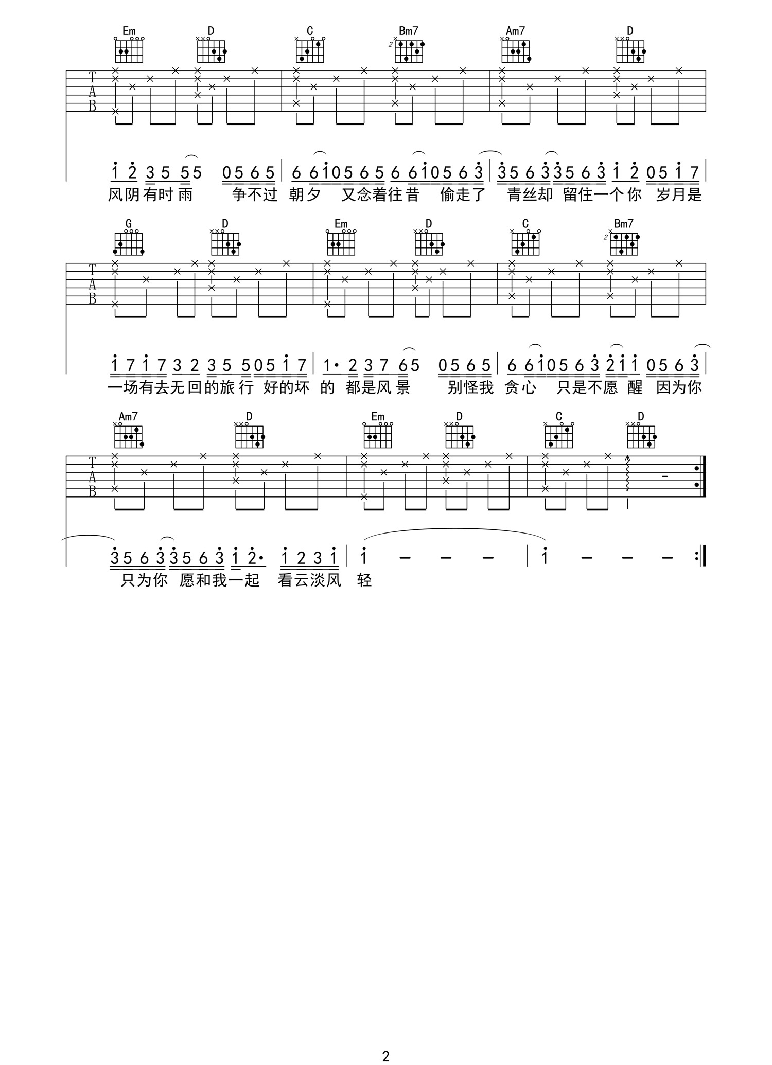 岁月神偷吉他谱2-金玟岐