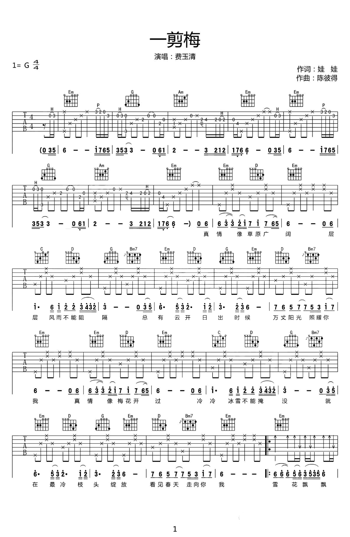 一剪梅吉他谱_费玉清_G调扫弦原版-图片1