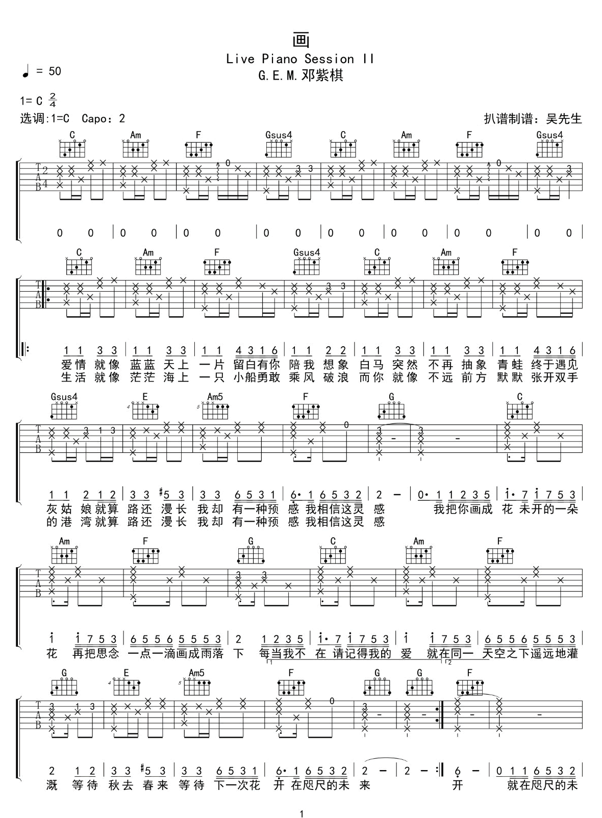 画吉他谱_邓紫棋_《画》C调单音简单版-图片1