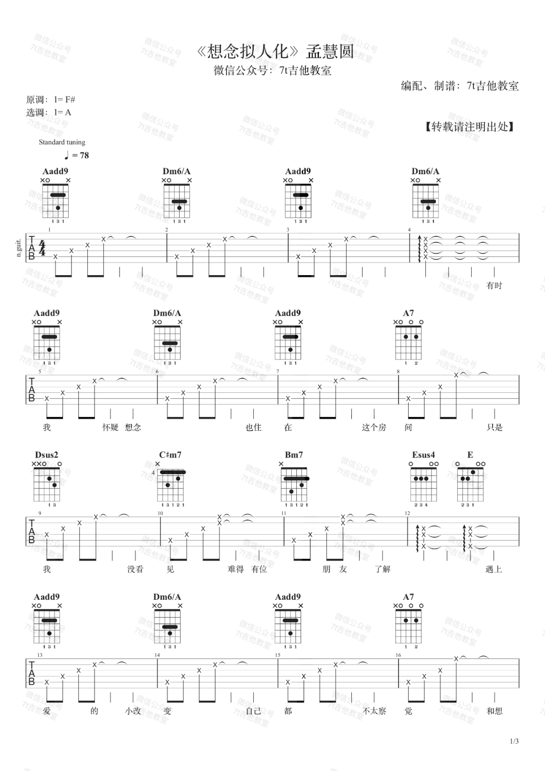 想念拟人化吉他谱_孟慧圆_A调和弦原版-图片1