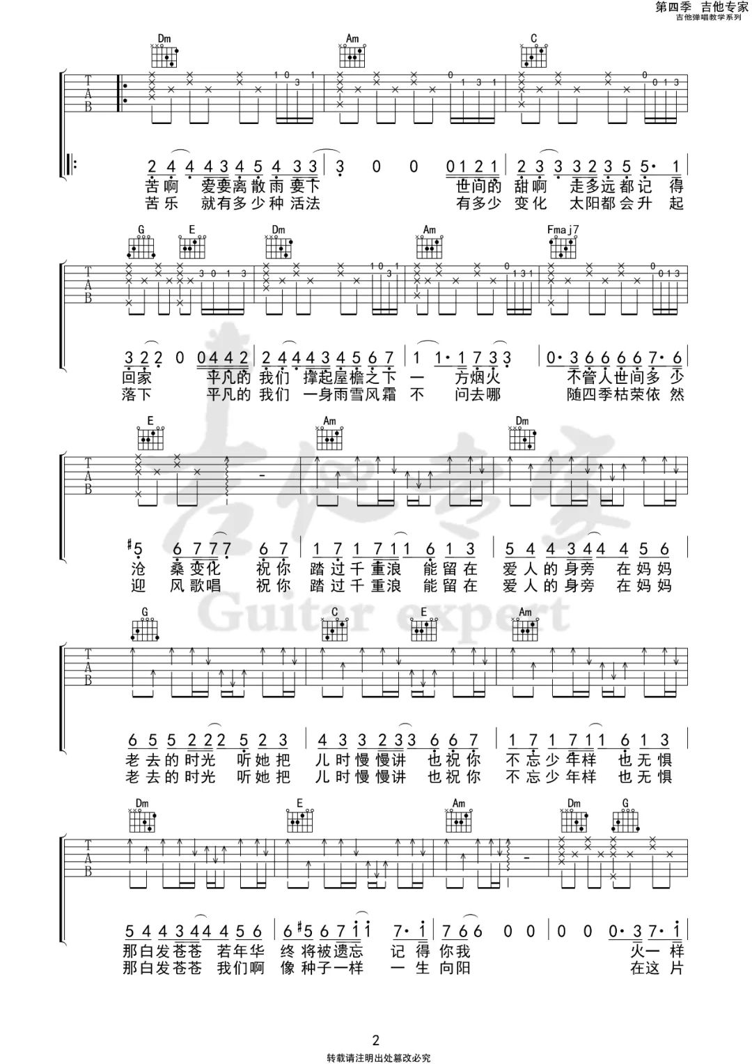 人世间吉他谱_雷佳_《人世间》C调双音原版-图片1