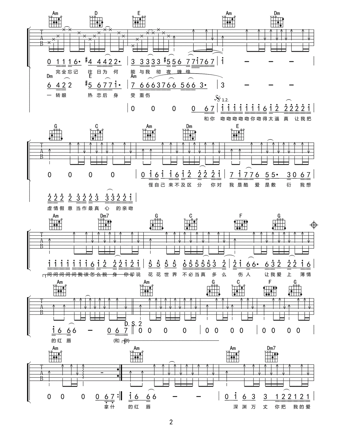 吻得太逼真吉他谱2-张敬轩