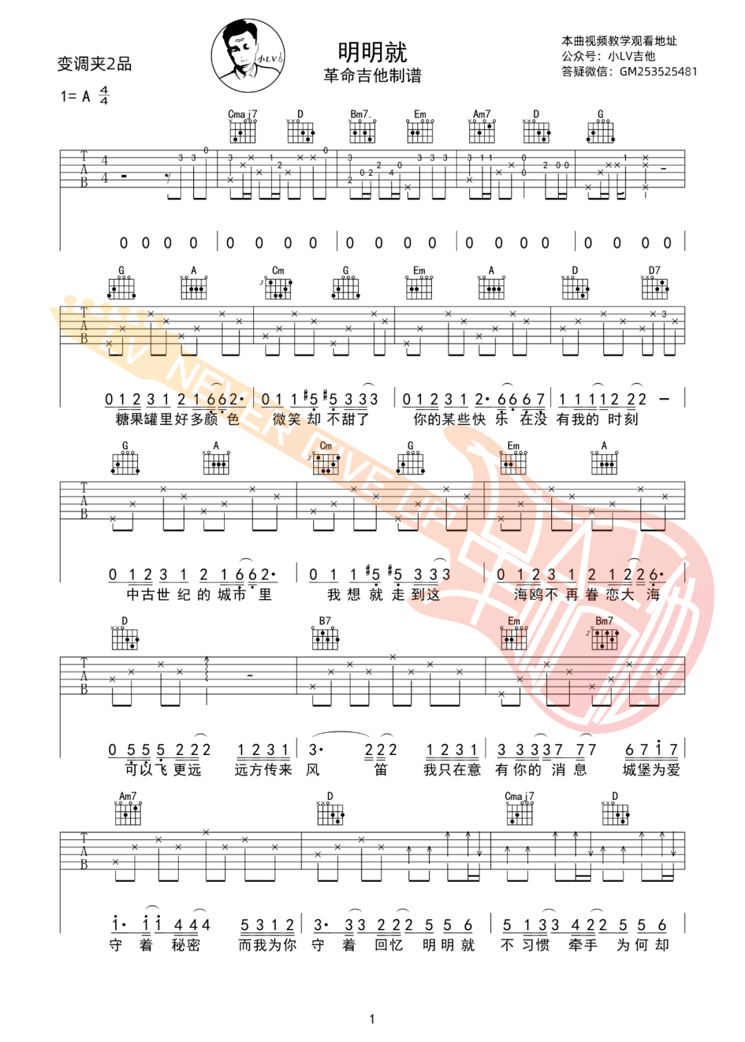 明明就吉他谱_周杰伦_G调原版吉他弹唱谱-图片1