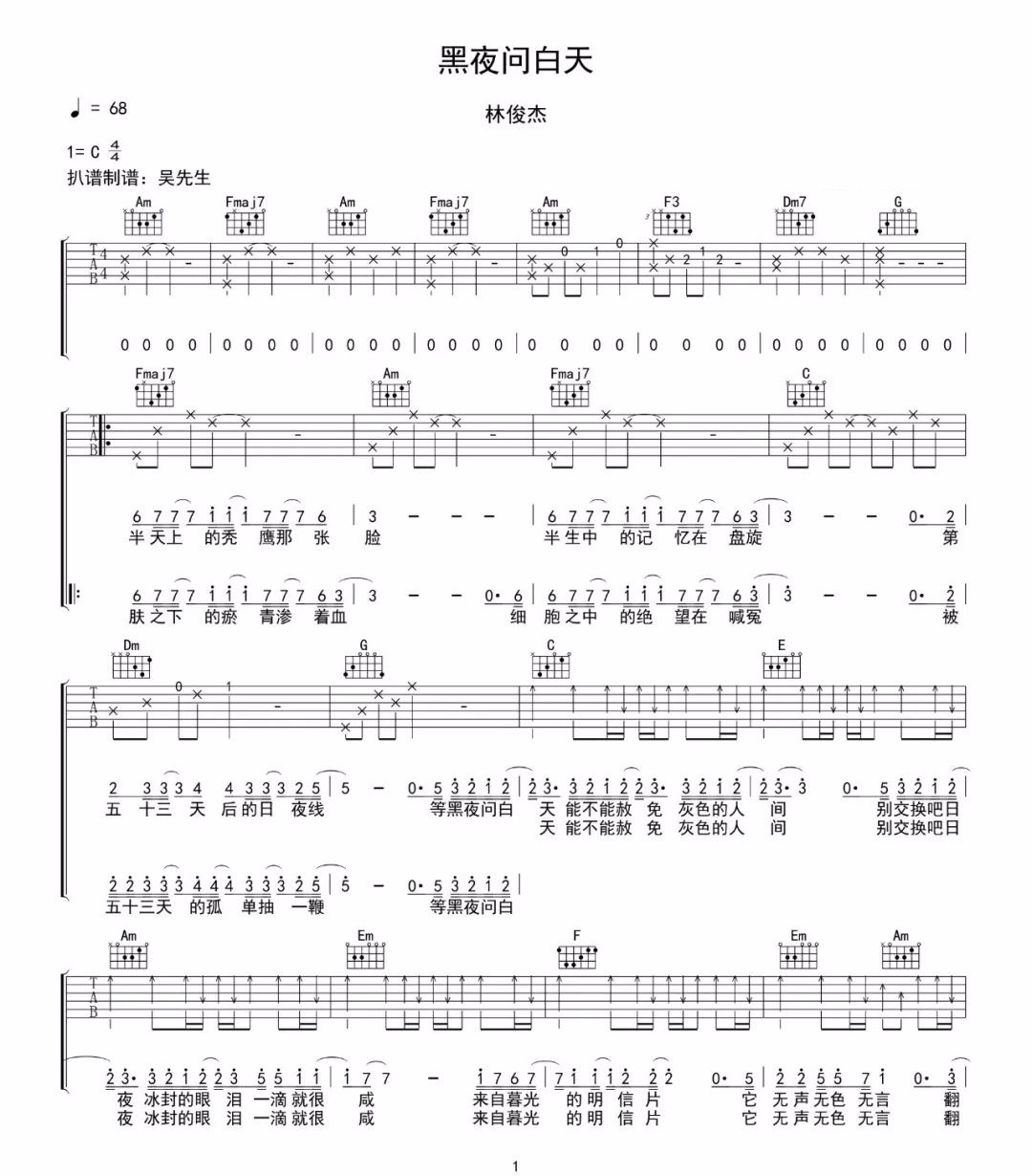 黑夜问白天吉他谱_林俊杰_C调双音原版-图片1