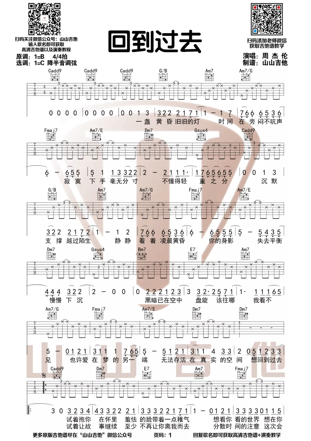 回到过去吉他谱_周杰伦_C调扫弦原版-图片1